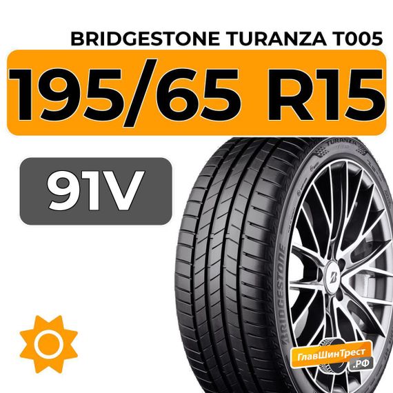 Bridgestone Turanza T005 195/65 R15 91V