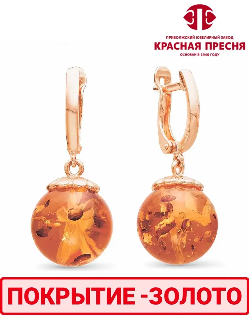 Серьги "Красная пресня"