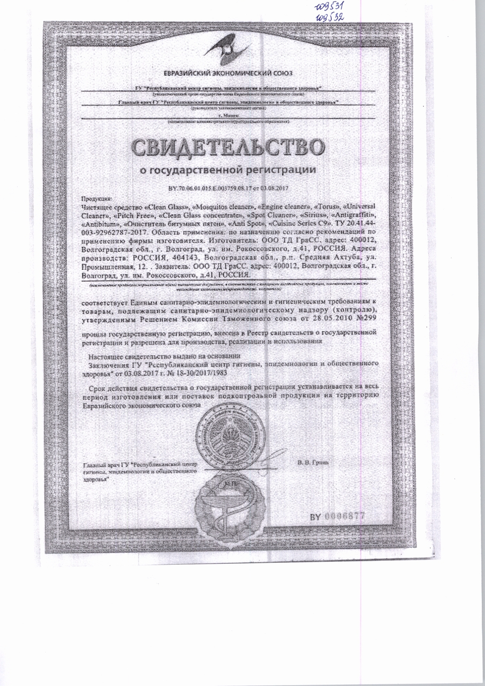 Средство для Чистки Стекол и Зеркал Clean Glass Professional 0,6л