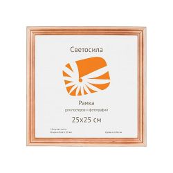 Фоторамка Светосила С20 25х25 деревянная из сосны цвет натуральный с затемнением со стеклом | Деревянные со стеклом