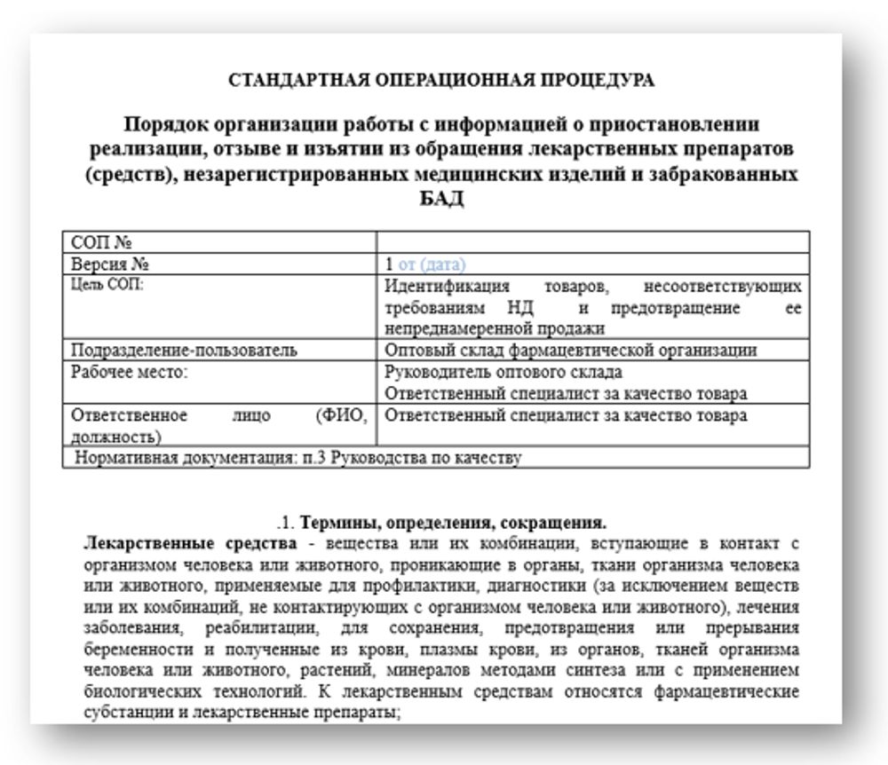 Полный сборник документов для фарм дистрибьюторов «ОПТ» (доступен только для владельцев Подписки)