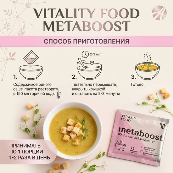Виталити Фуд метабуст
