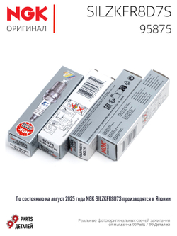 NGK SILZKFR8D7S 95875 Иридиевые свечи зажигания, 4 шт.