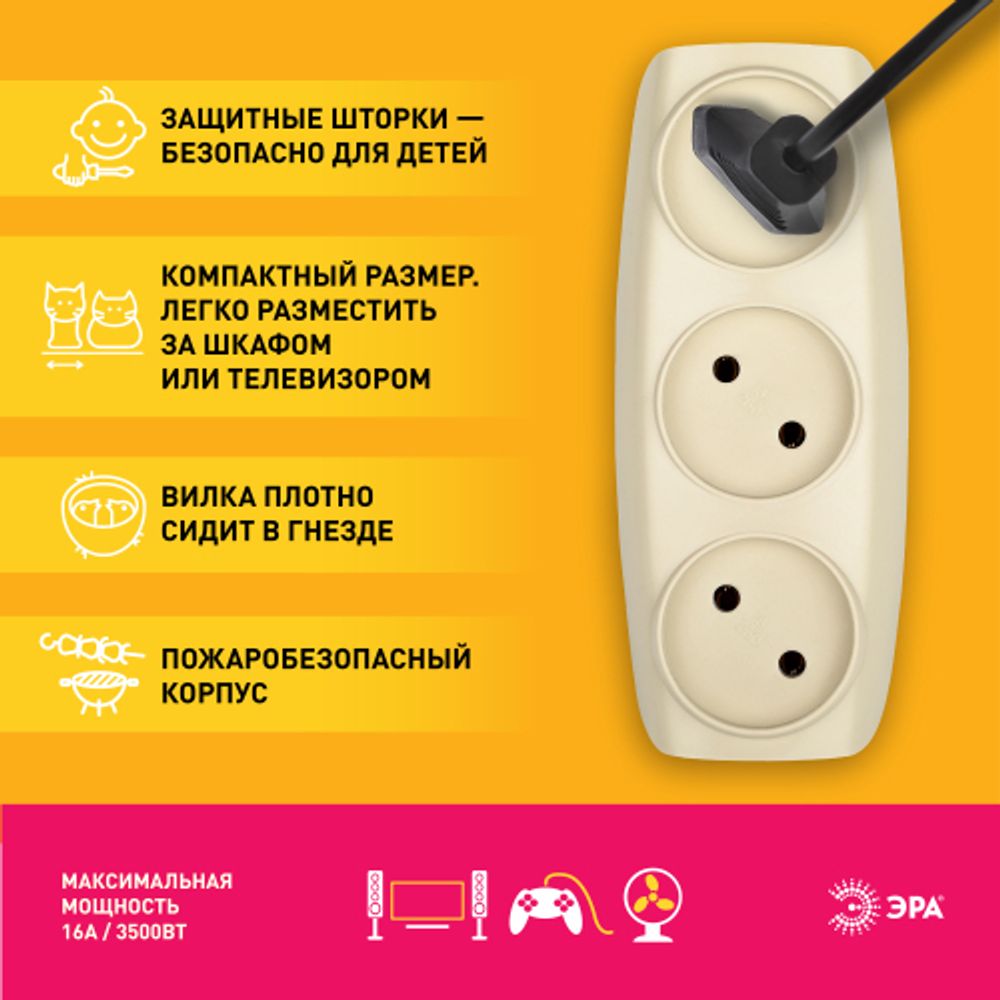 Разветвитель электрический ЭРА SP-3-I на 3 розетки без заземления 16А слоновая кость