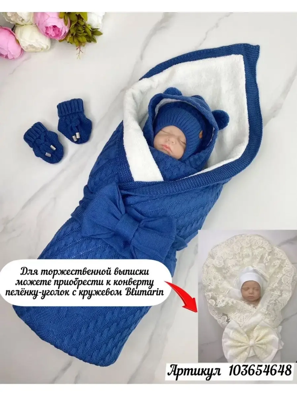 Конверт на выписку для новорожденных