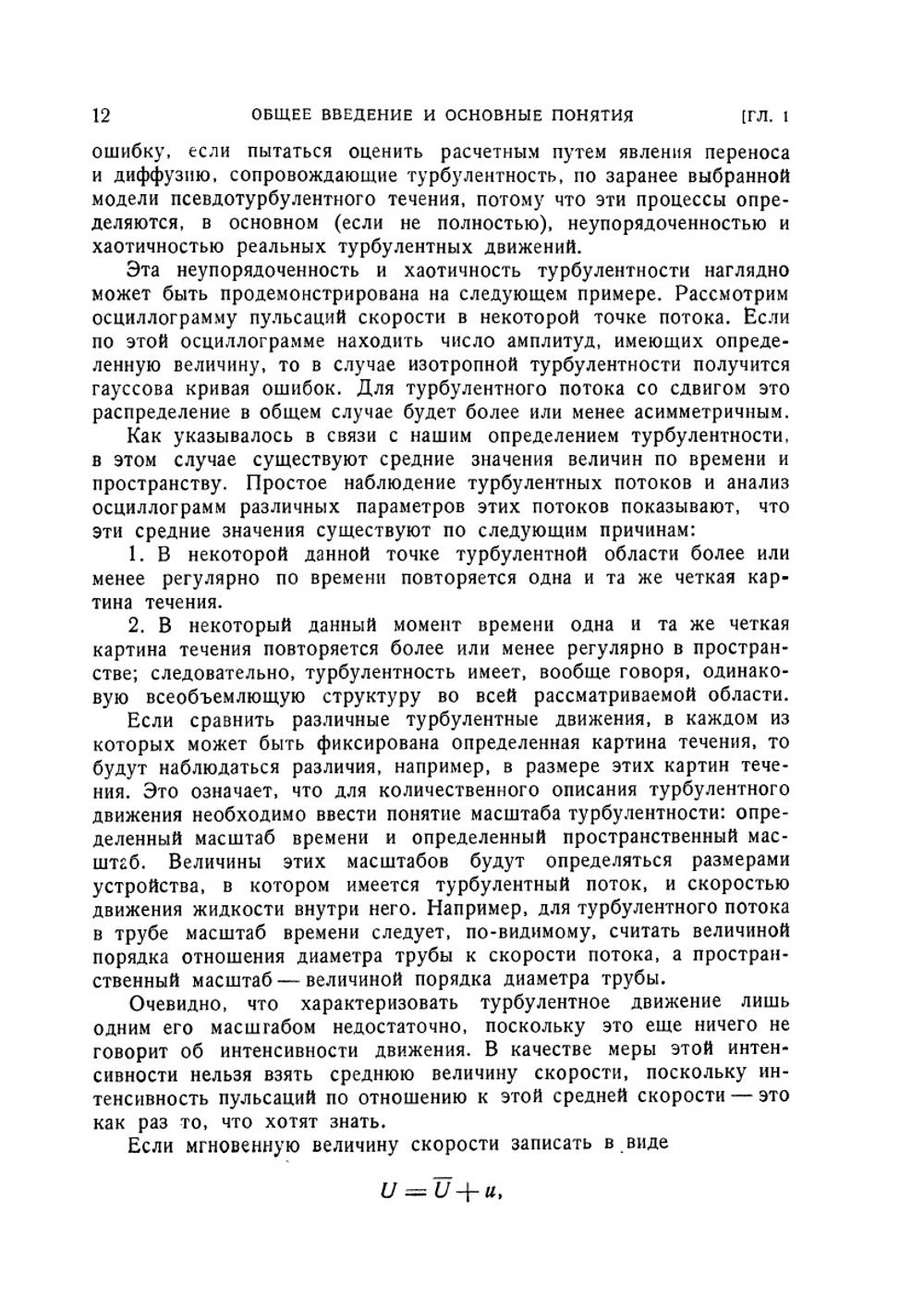 Турбулентность | И.О. Хинце