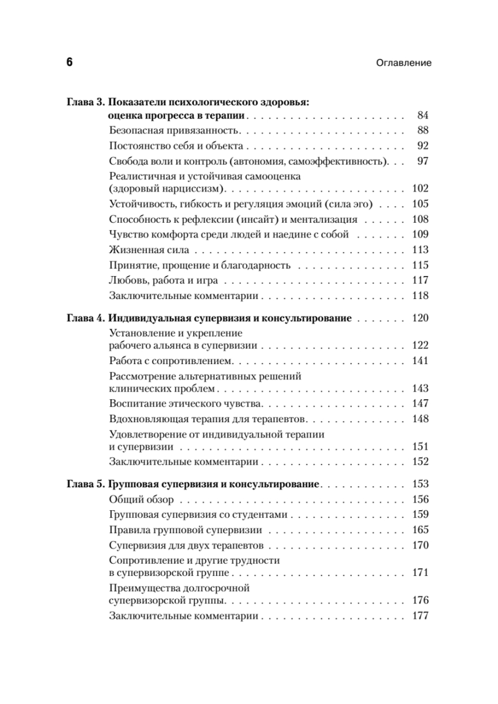 Психоаналитическая супервизия