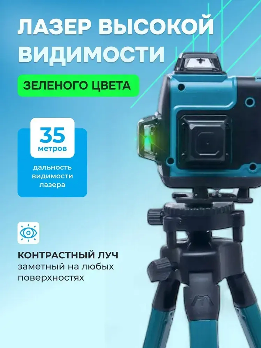 Профессиональный лазерный уровень строительный 360 4D / Нивелир, 16 ярких лучей с пультом управления и штативом, Зеленый луч 360 градусов, синий