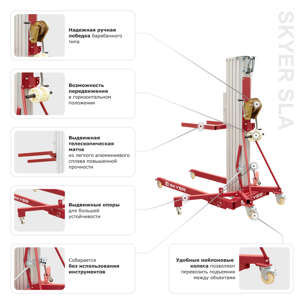 Телескопический подъемник для материалов SKYER SLA-20