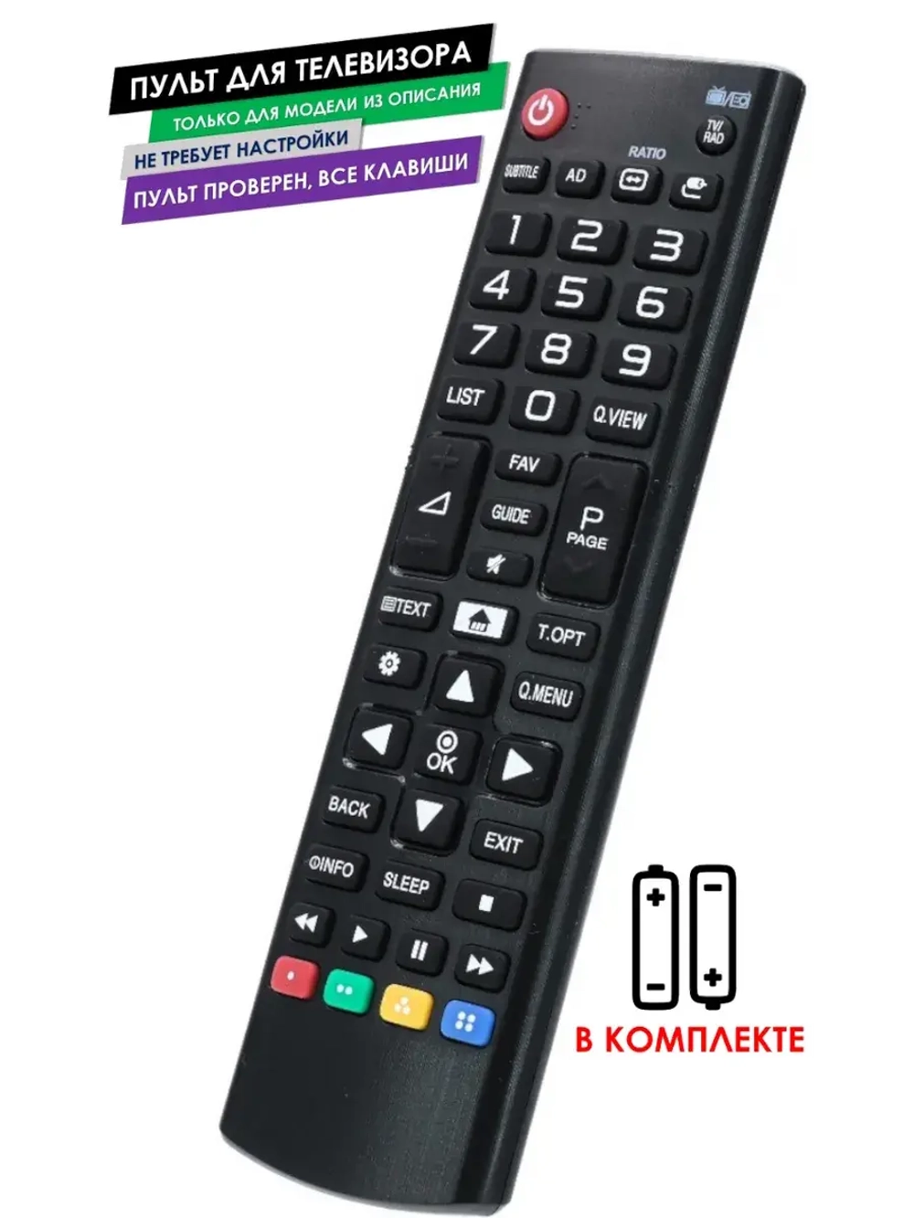 Пульт для телевизора 43LH570V LG с батарейками