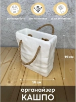 Кашпо - Сумка- Органайзер - Ваза декор для дома