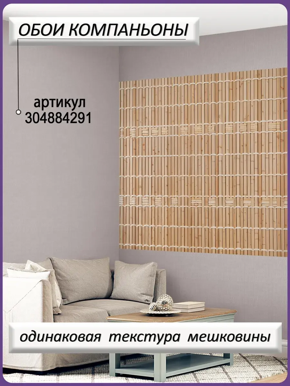 Фотообои декоративная рейка на стену декор