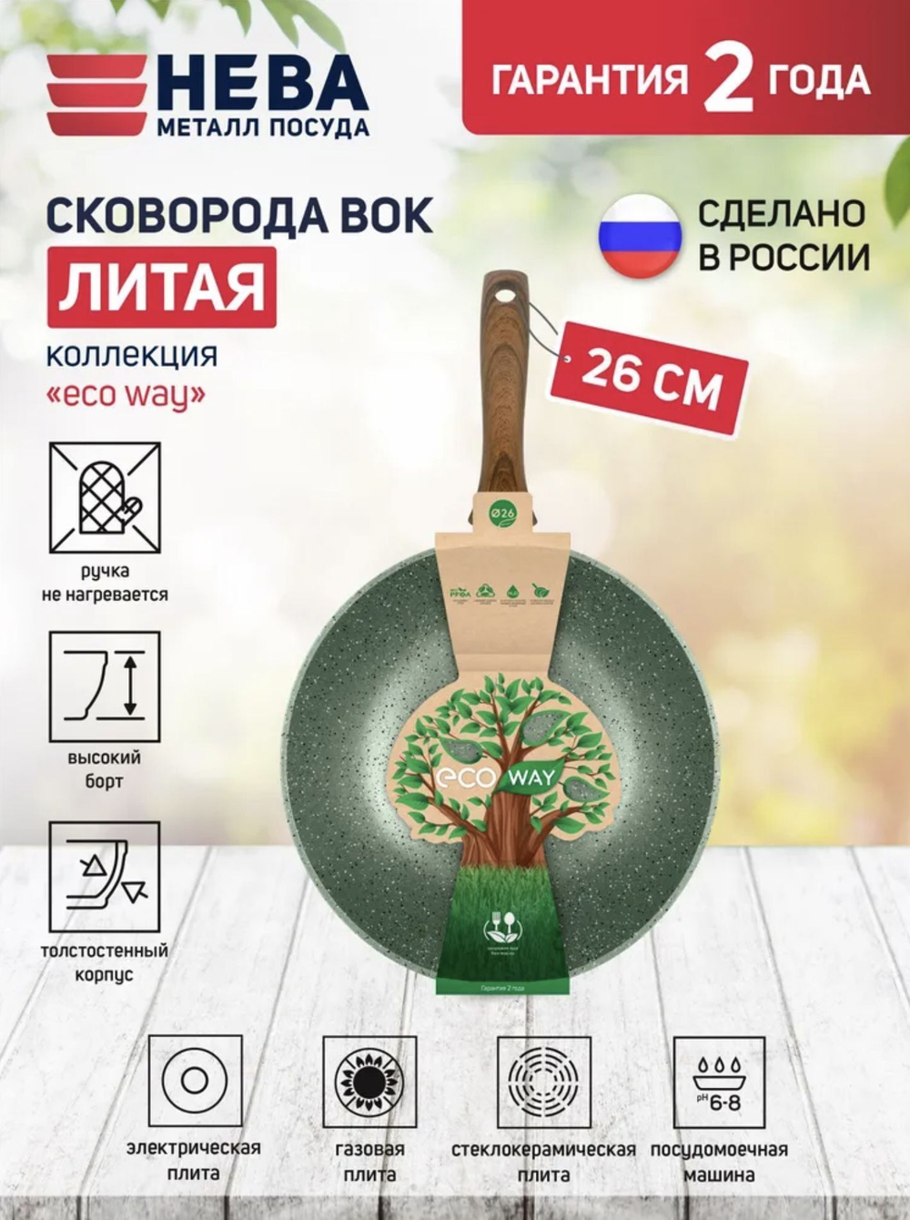 Сковорода вок 26 ECO WAY