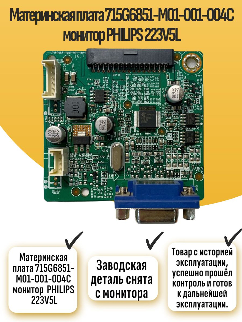 Материнская плата 715G6851-M01-001-004C для монитора 223V5L