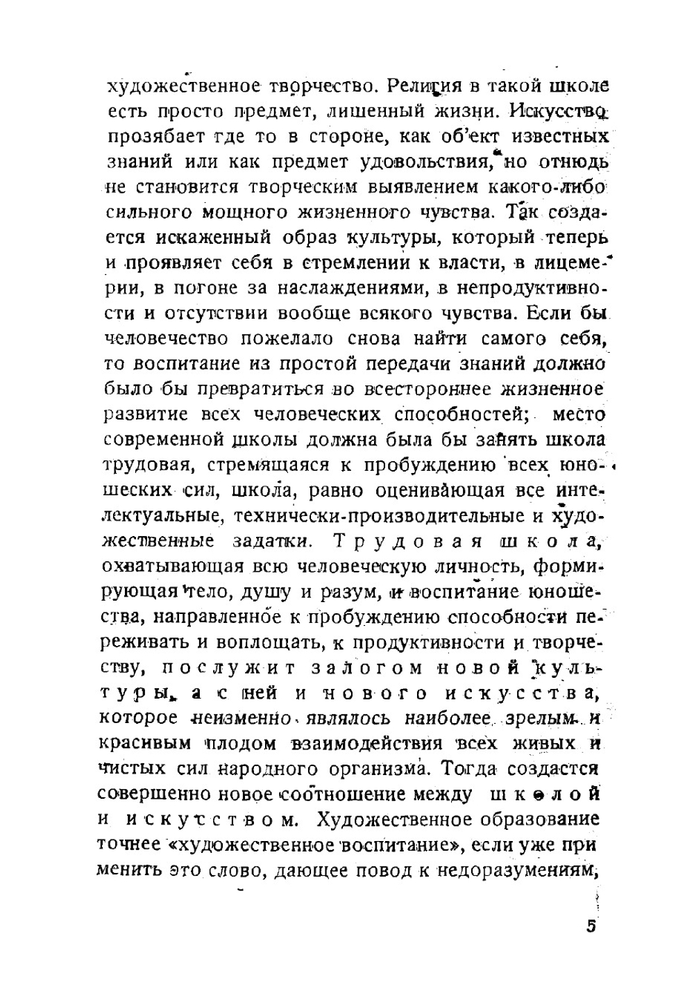Искусство и школа | Ф. Хилькер; И. Вегрин