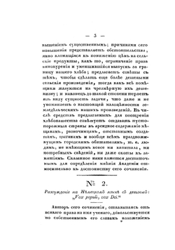 Разбор ответных сочинений на задачу по части политической экономии, предложенную императорскою Санкт-Петербургскою академиею наук в 1826 году | Андрей Карлович Шторх