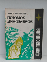 Потомок динозавров