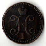 2 копейки серебром 1842 год ЕМ - XF - Николай I