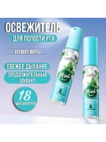 Освежающий спрей для рта Мята