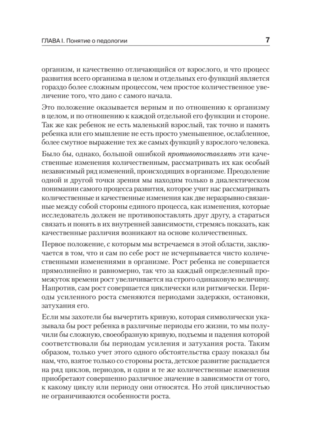 Педология подростка. Психологическое и социальное развитие ребенка