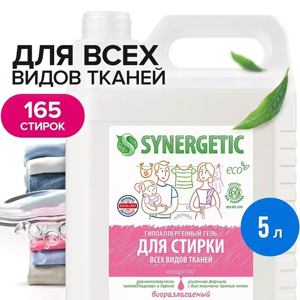 Гель для стирки всех видов тканей &quot;Synergetic&quot;, канистра, 5000 мл