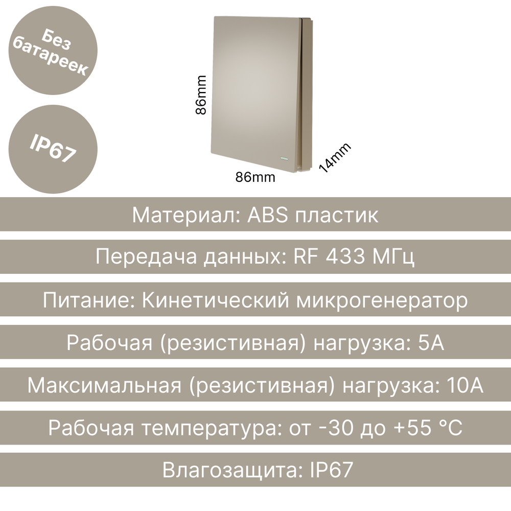 Беспроводной выключатель GRITT Evolution 1кл. золотистый комплект: 1 выкл. IP67, 1 реле 1000Вт, EV221110G