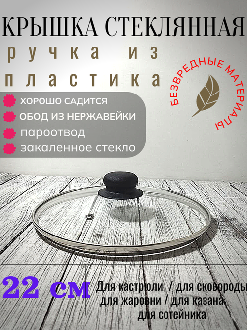 Крышка стеклянная д220мм мет ободок (22шт) 4722