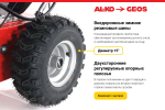 Бензиновый снегоуборщик GEOS by Alko SnowLine 700 E