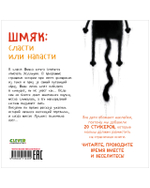 Шмяк: сласти или напасти. Книжка с наклейками