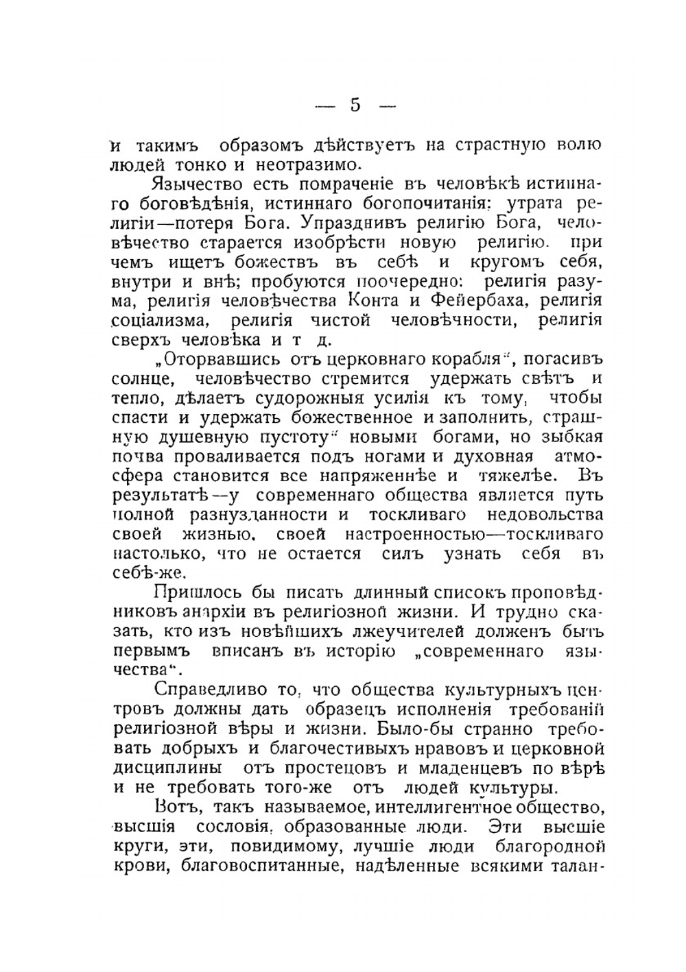 Церковная жизнь на Руси в половине XVII века и изображение ее в записках Павла Алеппского. Часть I | А.В. Голосов