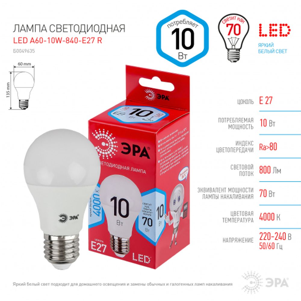 Светодиодная лампа ЭРА LED A60-10Вт-840-E27 R