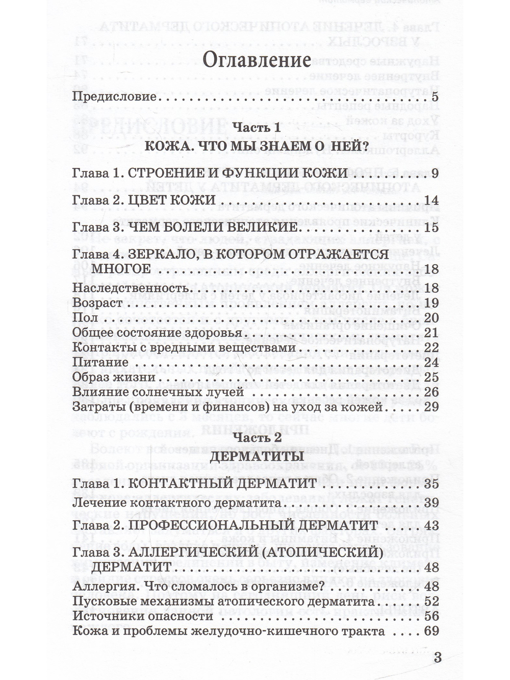 Атопический дерматит