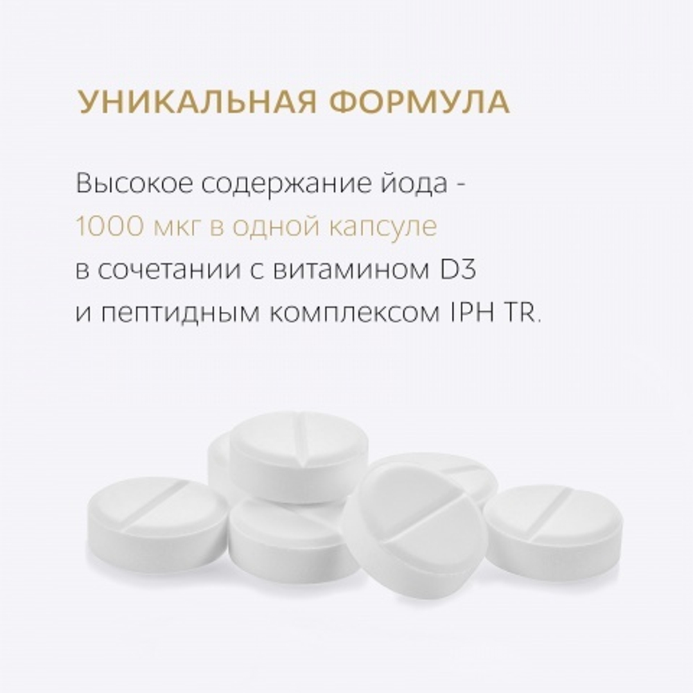 Йод 1000 мкг с пептидом щитовидной железы IPH TR