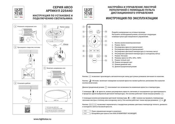 Настенно-потолочный светильник Lightstar Arco Ii 225440