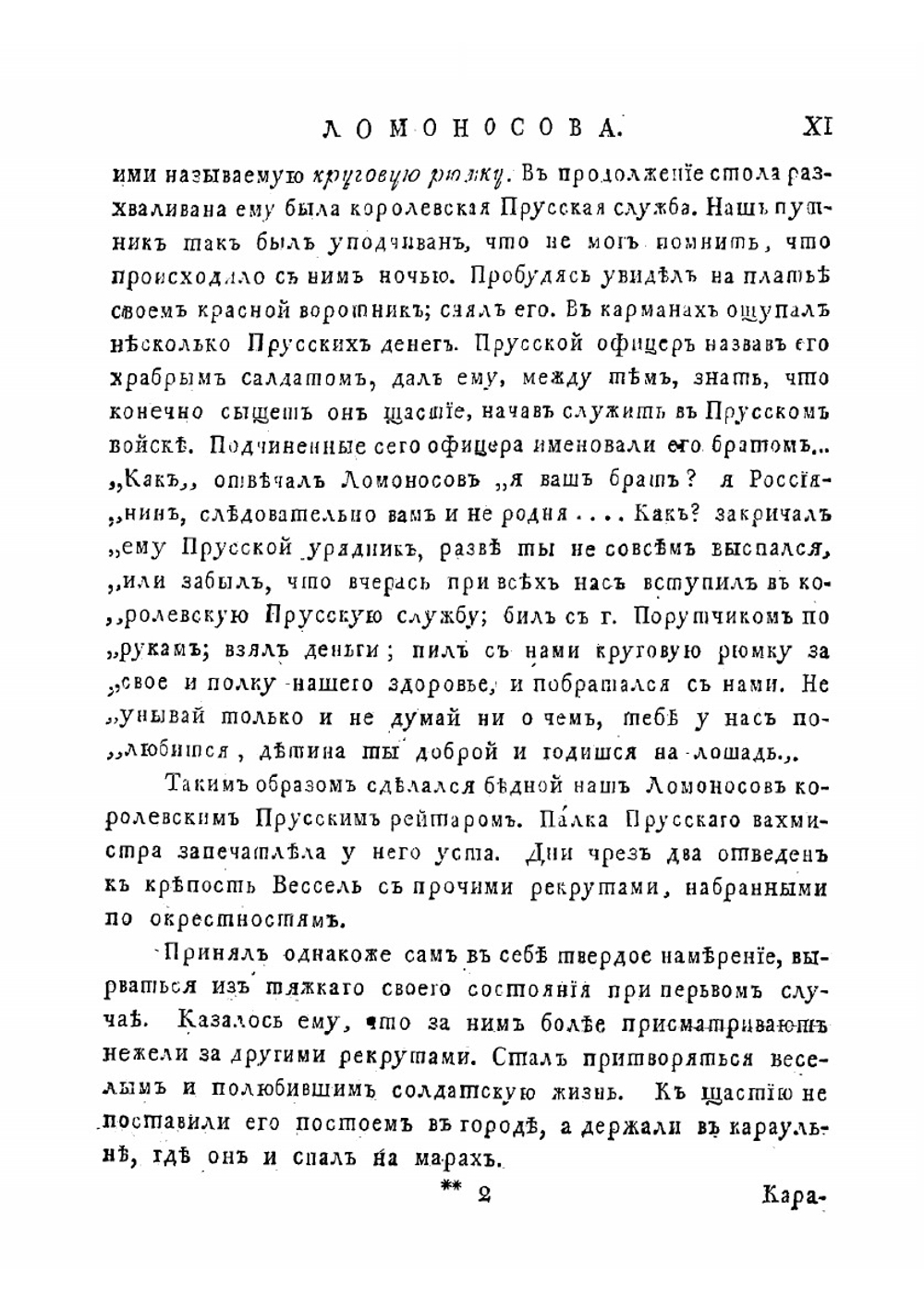 Полное собрание сочинений. Том 1 | М. В. Ломоносов
