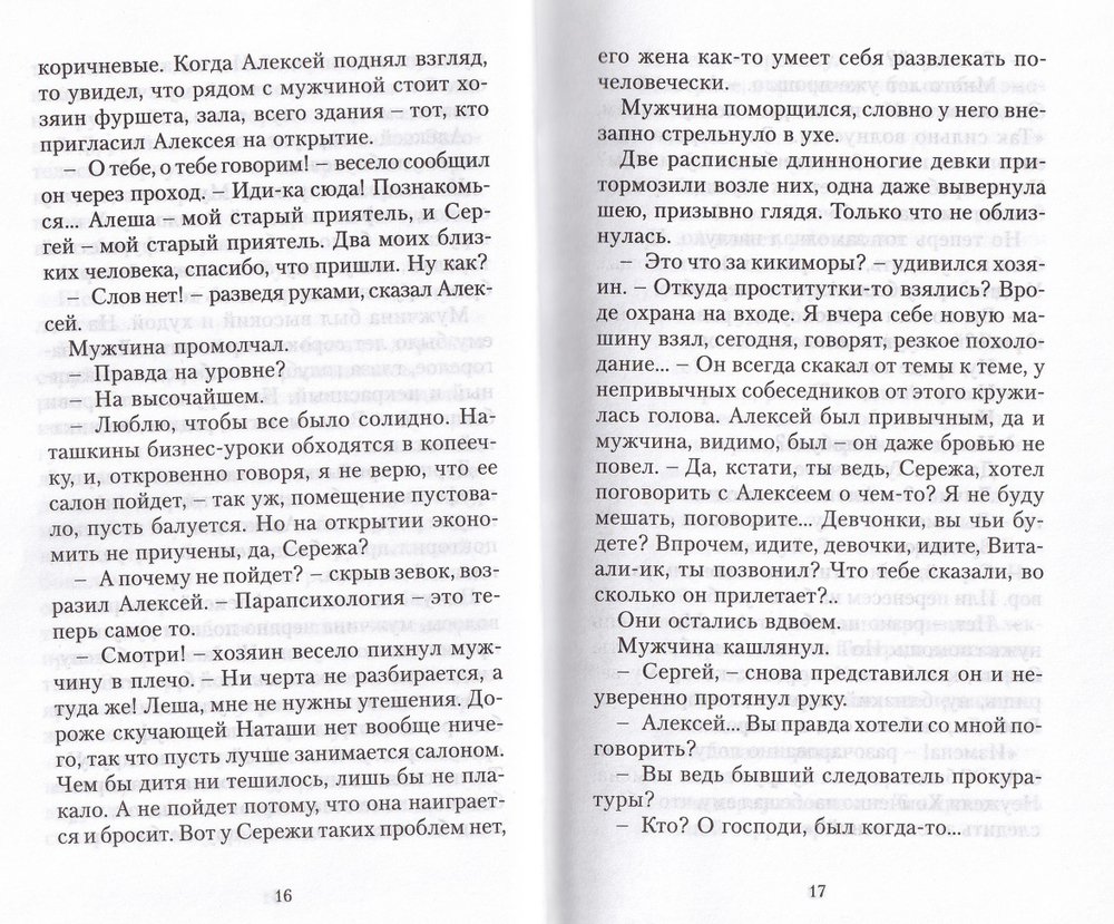 Бремя женщин