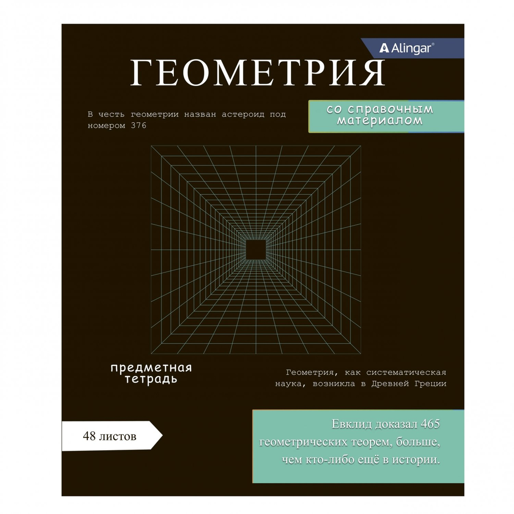 Комплект предметных тетрадей А5 48л.,10 предм., со справочным материалом, скрепка, мелованный картон(стандарт), блок офсет, Alingar "Journal"