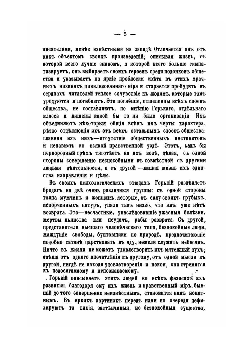 Иностранная критика о Горьком. Сборник статей | Нет автора