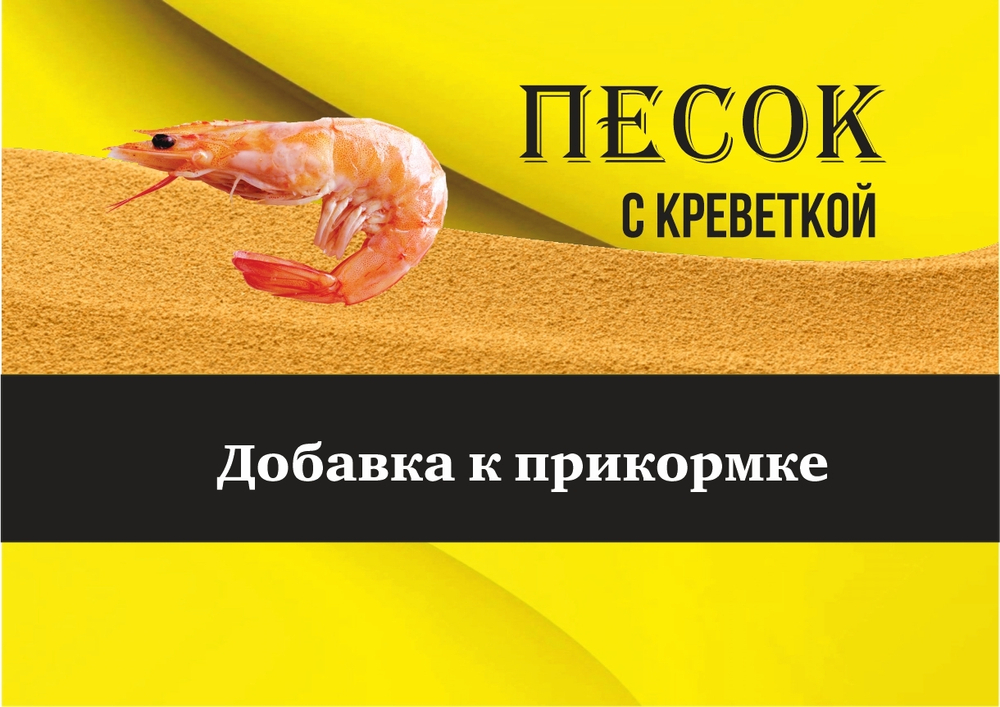 Песок для рипуса красный c КРЕВЕТКОЙ 1000гр