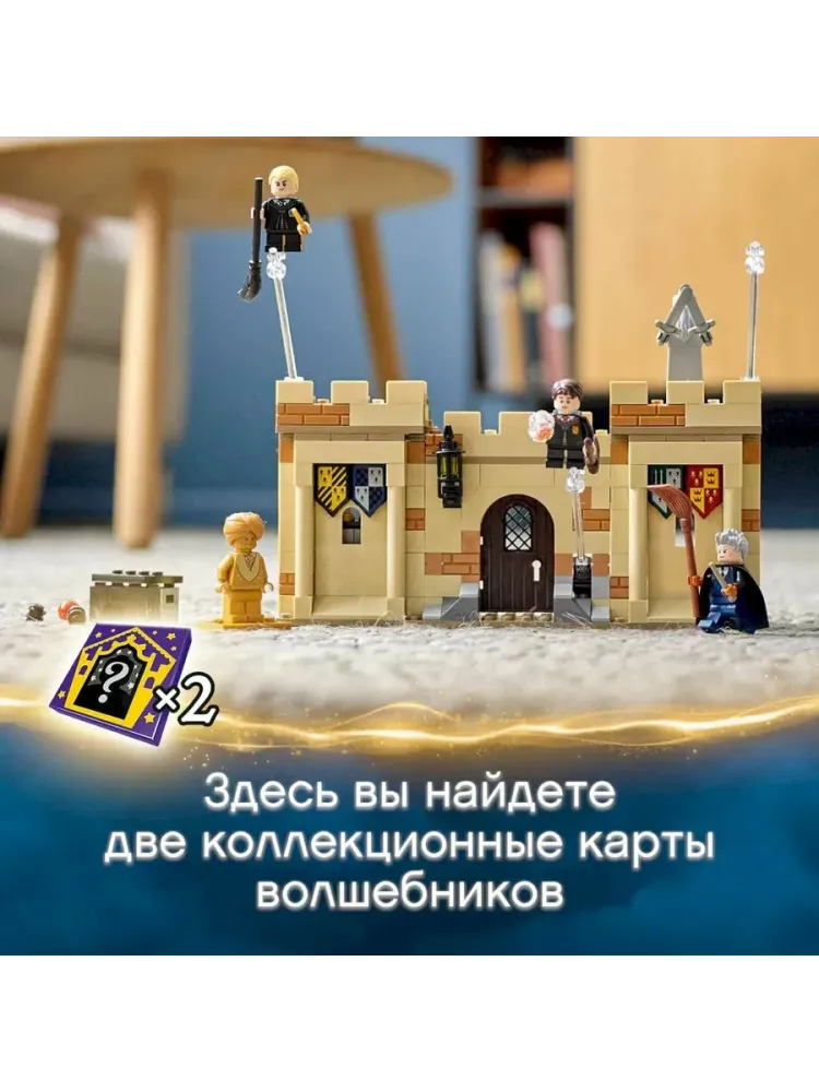Конструктор 76395 Harry Potter Хогвартс: первый урок полётов