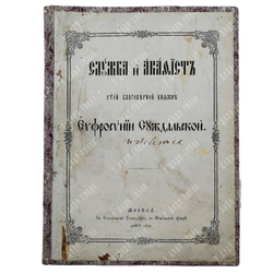 Служба и акафист святой благоверной княжне Ефросинии Суздальской. — М.: В Синодальной тип., 1873