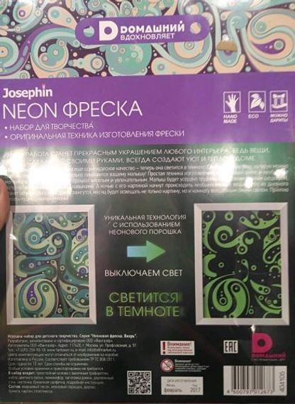 НЕОН ФРЕСКА &quot;ДОМАШНИЙ. ВИХРЬ&quot;