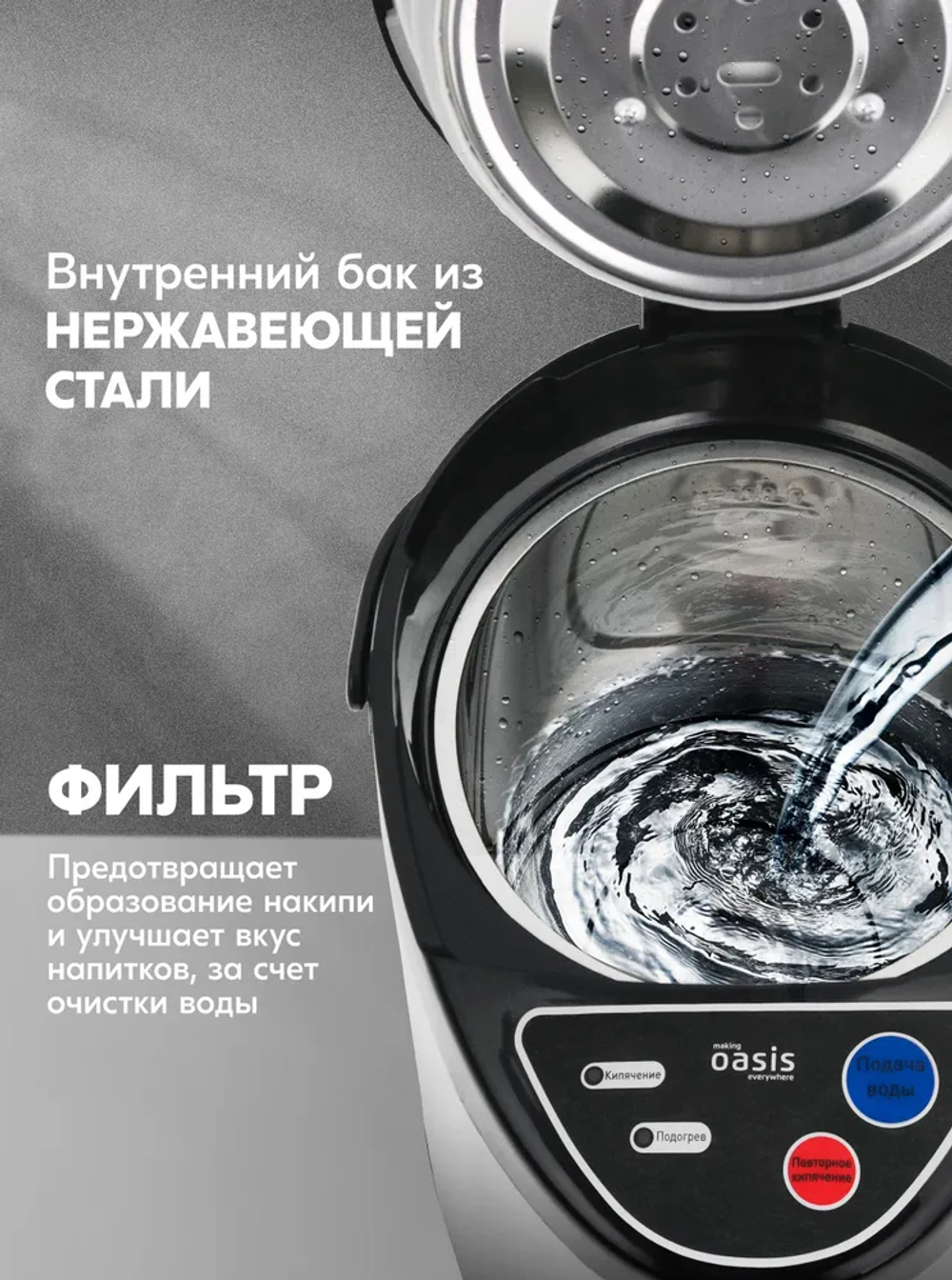 Термопот OASIS TP-4LS