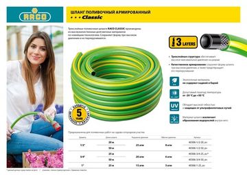RACO CLASSIC, 3/4″, 25 м, 20 атм, трёхслойный, армированный, поливочный шланг (40306-3/4-25)
