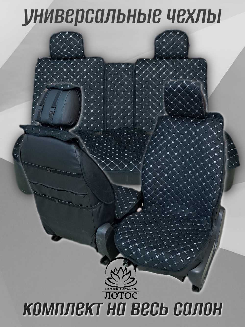 Универсальная накидка с боками на весь салон Велюр Звезда в черном цвете с белой нитью