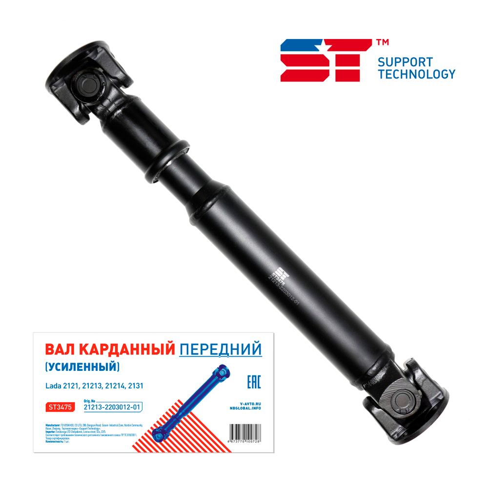 Вал карданный короткий ВАЗ 2121,21214 передний усиленный ST