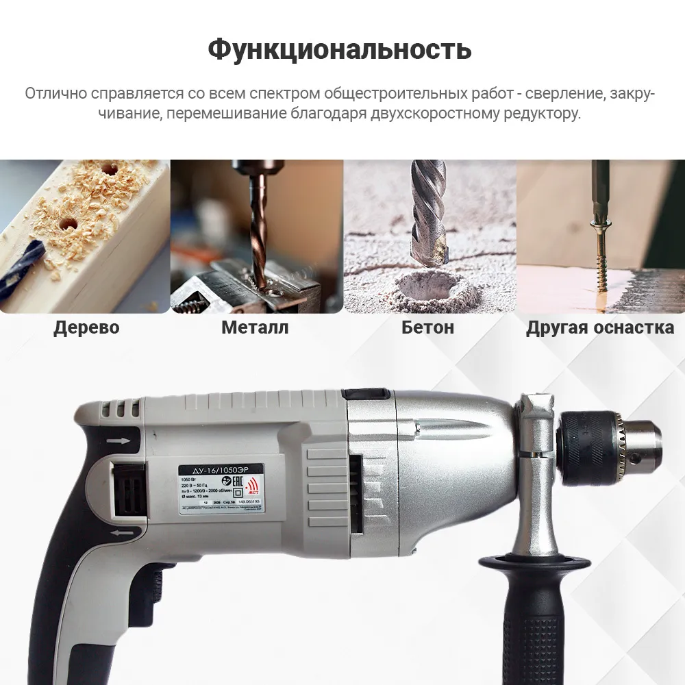 Дрель ударная ИНТЕРСКОЛ ДУ-16/1050ЭР 149.1.3.00