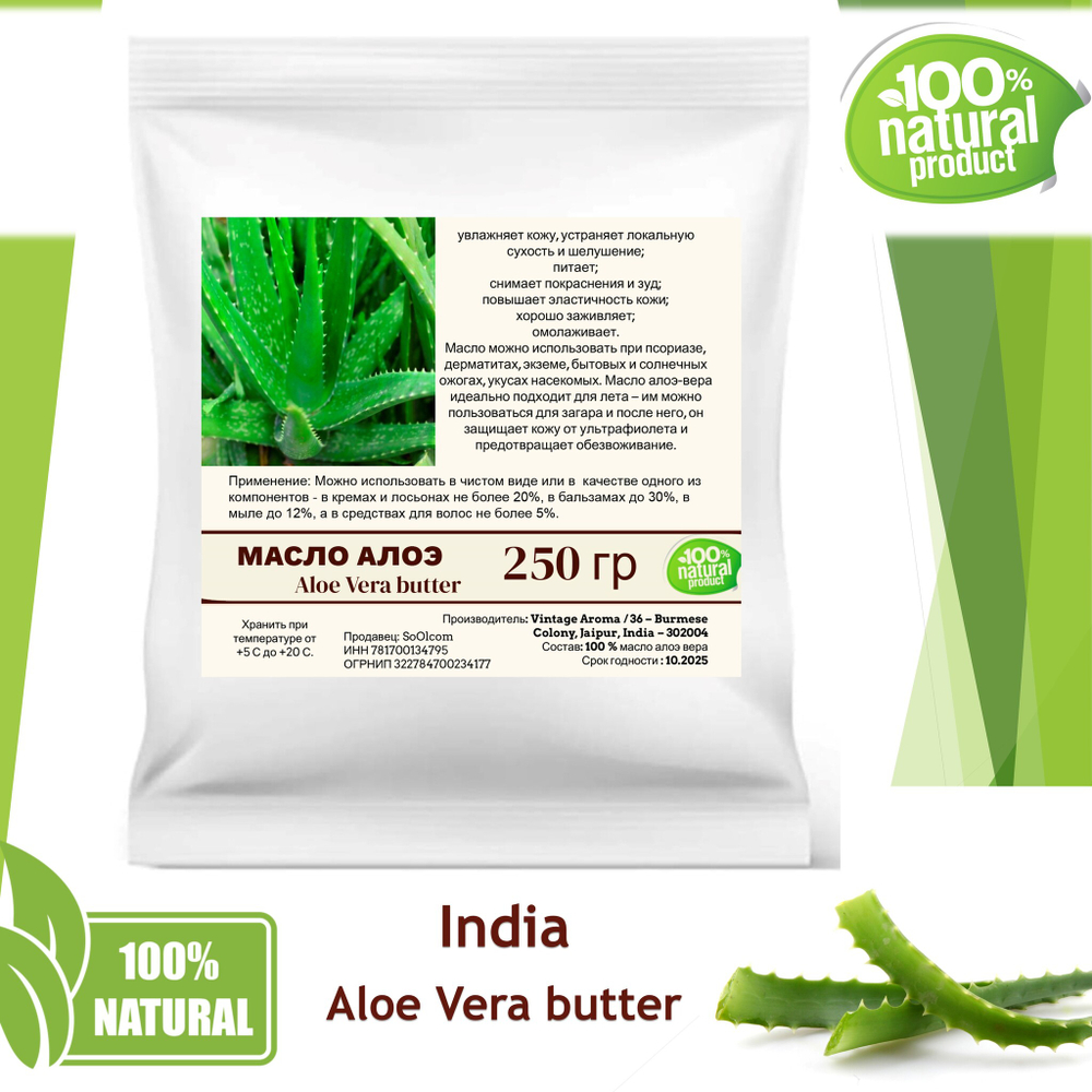 Масло алоэ-вера, баттер / Aloe Vera butter