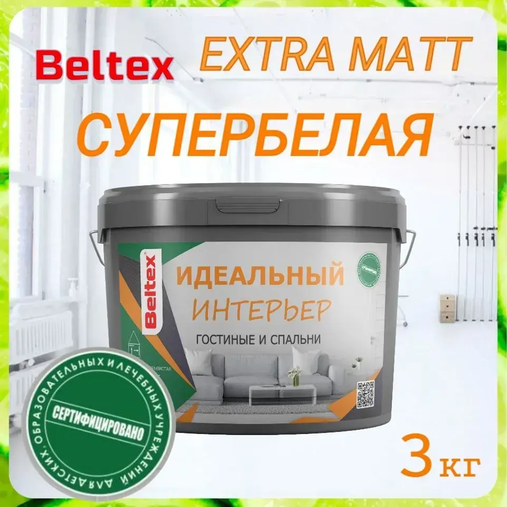 Краска для стен и потолков 3кг(2,5л) Beltex супербелая, интерьерная, акриловая, матовая для внутренних работ Белтекс