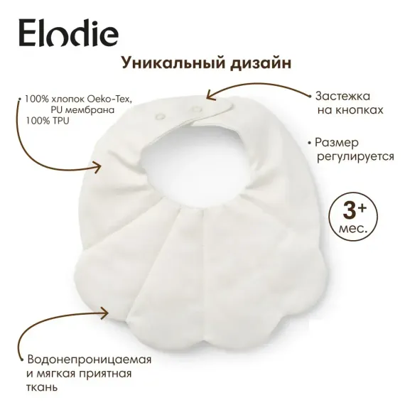Нагрудник Elodie текстиль